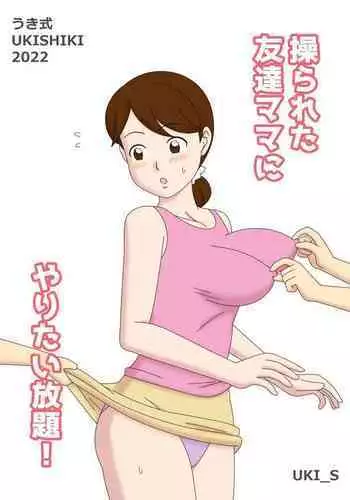 [Ukishiki (UKI_S)] Mothercorn Vol. 4.5 - All you want to do to your friend's hypnotized mom!