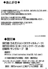 [Tactical Notes] Animal rights (Touhou Project) [Digital]