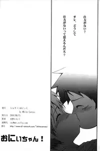 (C66) [White Canvas (Mizuno Inc)] Onii-chan!