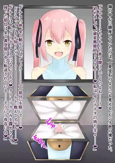 破変戦姫エリカ ~物言わぬモノに堕つ~