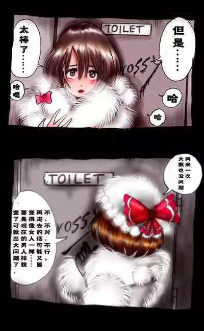 Kyousei Josou Toilet grossy