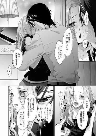 俺のためだけに鳴いて？ 第3-11話