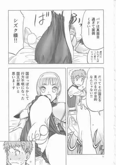 Hitozumajo to Touzoku