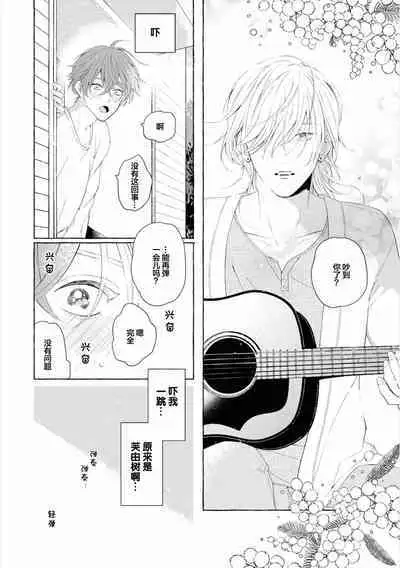 Amaembo to Love Song｜撒娇鬼与情歌