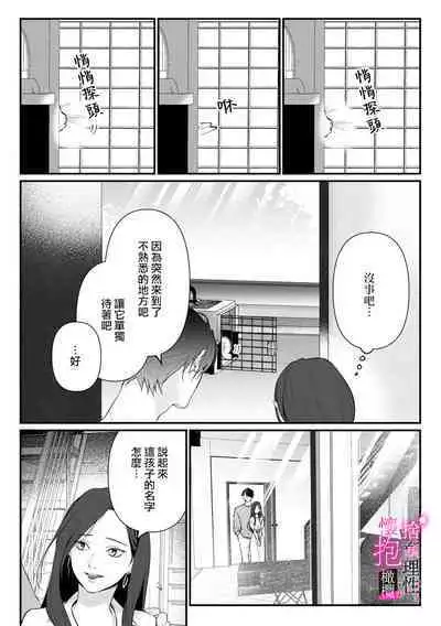 [Shibatora]Risei O Sutete, Doukei O Daku~0-6｜舍弃理性、憧憬怀抱~0-6话[中文] [橄榄汉化组]