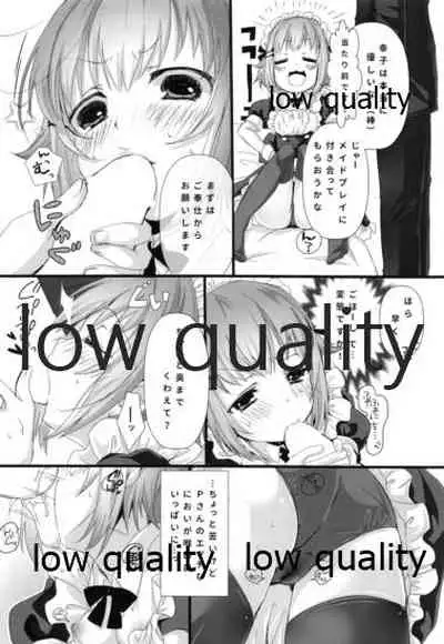 Pさんちと メイドふくと ボク