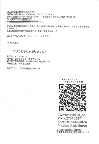 Ngo wa Kodomo ja Arimasen! | 珊瑚不是小孩子!