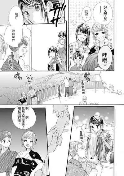 宅女愛上肉食紳士～絕頂！大叔級的神技～ 6