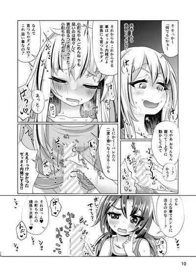 イトコのヒメゴト ――エッチしたい男の娘と エッチを知らない女の子の 初めてのエッチ――