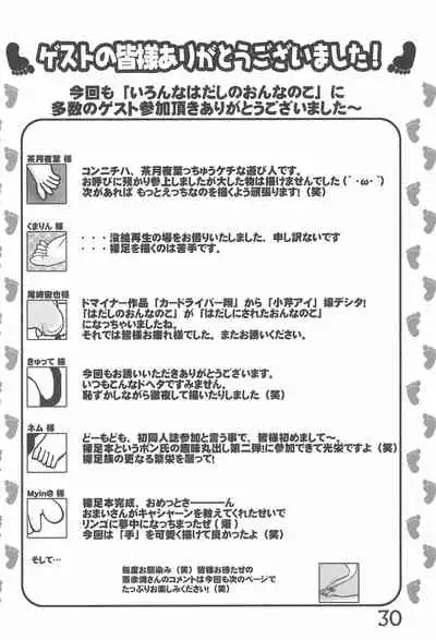 Iron-na Hadashi no Onnanoko