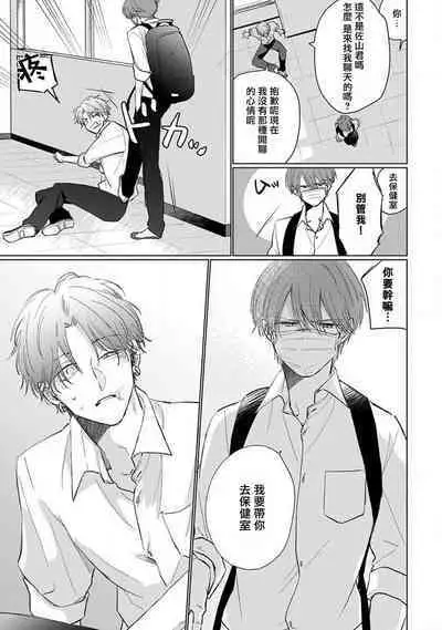 Mask Danshi wa Koishitakunai no ni 2 | 口罩男子明明不想恋爱2 Ch. 11-17