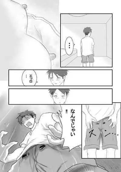 Kasshoku Boyish na Osananajimi