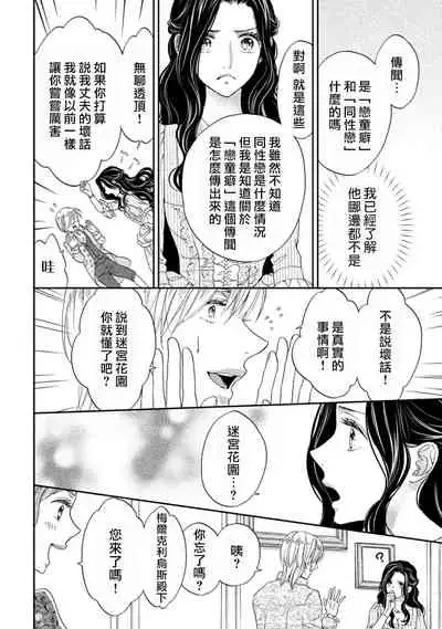孤僻公爵恋上年轻新妻 1-5 完结 [拾荒者汉化组]