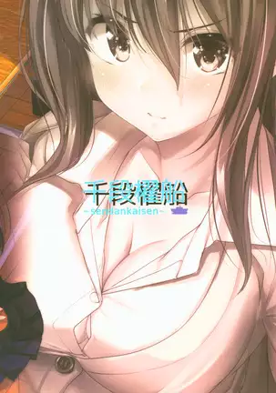 Koibito Intermediate