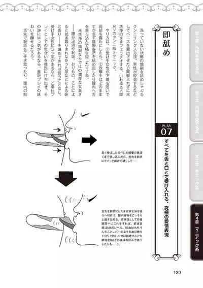 [由良橋勢] 舐めイカセ！クンニリングス完全マニュアル イラスト版 …… なめイキッ！