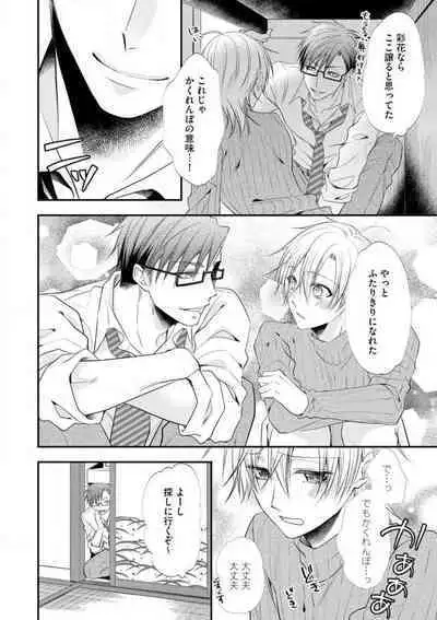 Chippai Joshi to Oppai Danshi 1-25