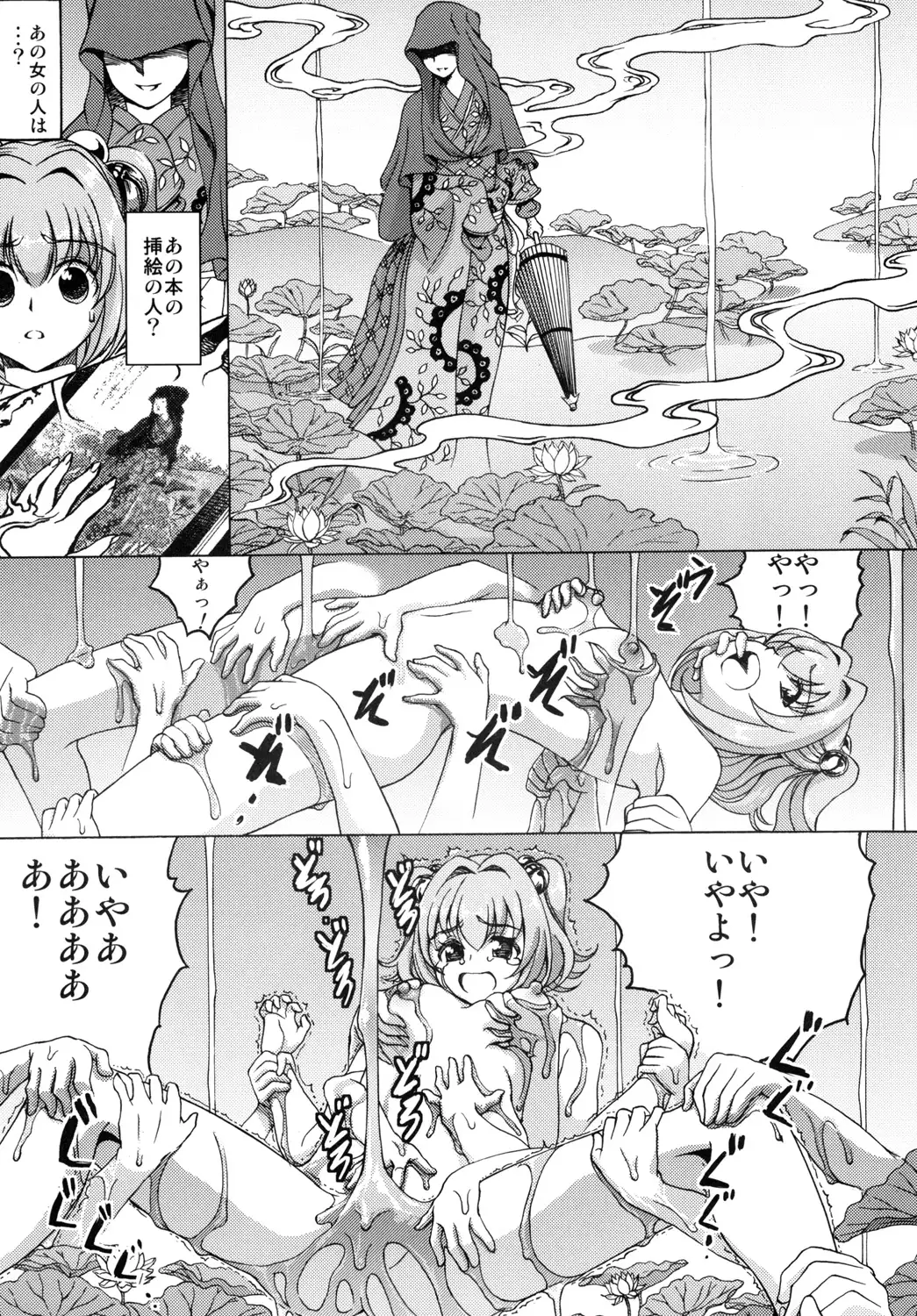 Touhou Suzunaan Hinoenma Hiroku