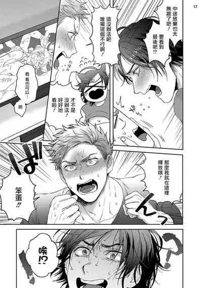 Tomodachi Dakedo Oishisou | 虽然是朋友但你看起來很好吃 Ch. 1-2