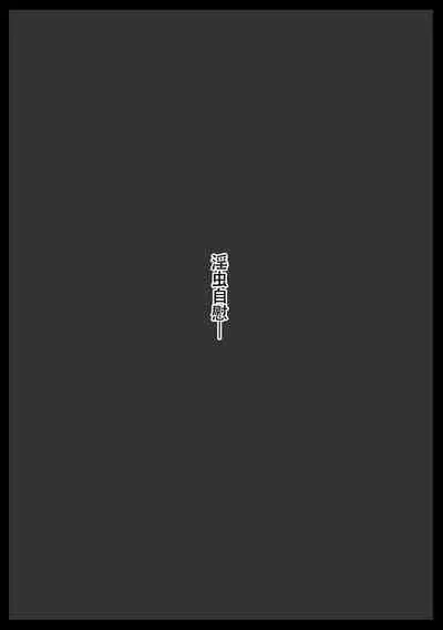 [アヘ丸] トウコさんの日常 [cheems机翻汉化]