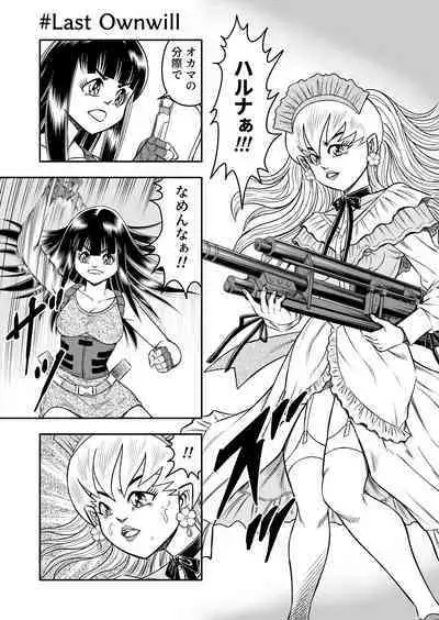 OwnWillボクがアタシになったとき 総集編