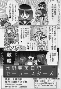 (C64) [Kantou Usagi Gumi (Kamitou Masaki)] Mizuno Ami Nikki Sailor Stars (Bishoujo Senshi Sailor Moon)