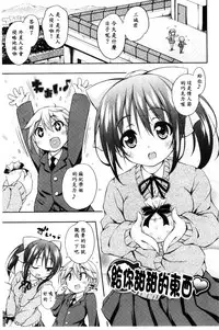 [Kurasawa Makoto] Sweet Connection | 甜美~到不行的性關係 [Chinese]