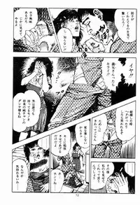 [Maeda Toshio] Chi no Wana Vol. 2