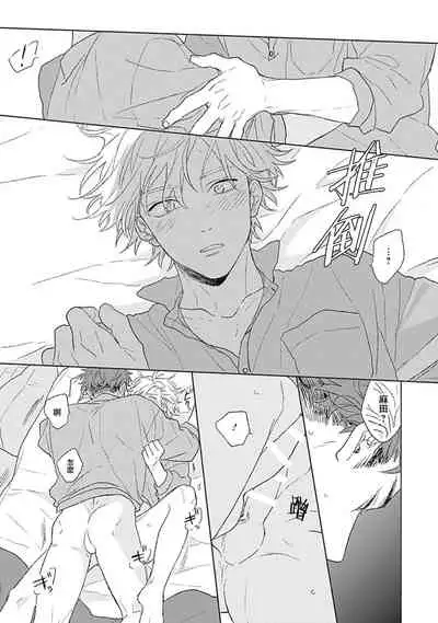 Golden Sparkle | 闪耀金色光芒的你 Ch. 1-5