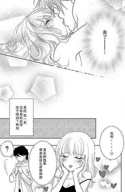 [Aiba Kyōko] kaihatsu ❤ ekusutashī | 开发❤欲仙欲死 (koi wa ninkyō) [Chinese] [莉赛特汉化组]