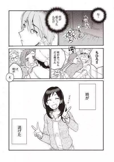 Hatomugi Batake de Tsukamaete - The Catcher in the Hato