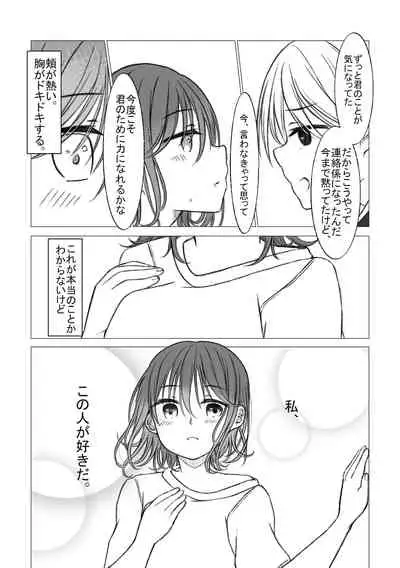 恋するちん子はまだ夢のなか