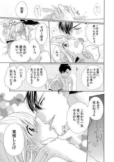 私の先生はドSでエッチなケダモノ~俺が抑えてるの、分からない?~ 第2-6話