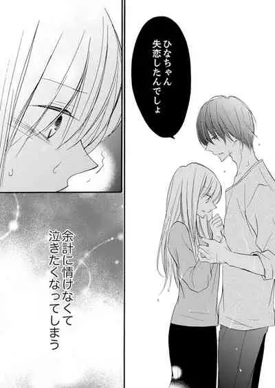 [Karasuma Kanatsu] ズブズブに愛されるから何事かと思ったら、罠でした。 第1-9話