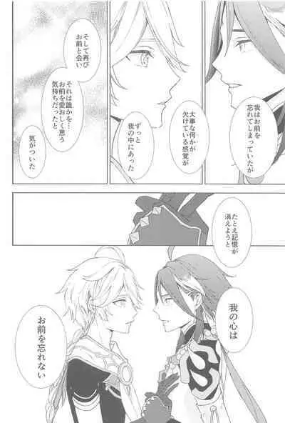 Nando demo, Kimi o - I will love you, again and again