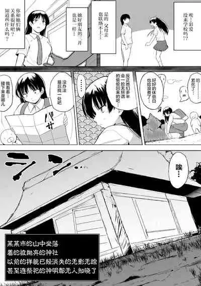 Shunkan Ch. 6