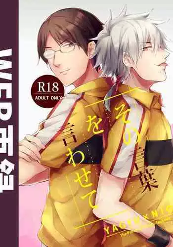 Sono kotoba o iwa sete