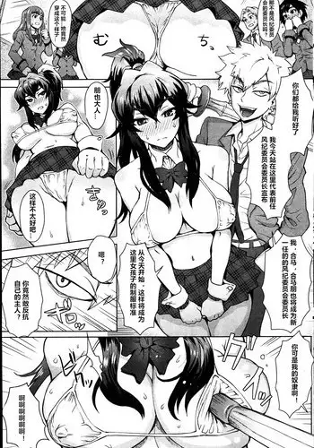 Joshi Kousei Fuuki Kai! - A School Committee for Discipline Ch. 2