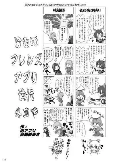 may Kemono Friends Thre Goudoushi