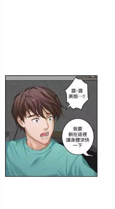 [週五] [龜足] S-Mate 1-94 官方中文（連載中）