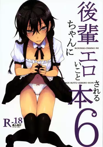 (C94) [Rodiura. (Rage)] Kouhai-chan ni Eroi Koto Sareru Hon 6