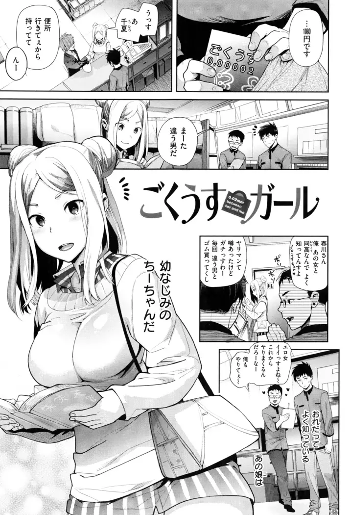 Furete Haitte Tokeatte