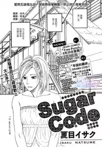 Sugar Code 1~3