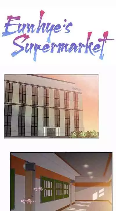 Eunhye's Supermarket Ch.20/?