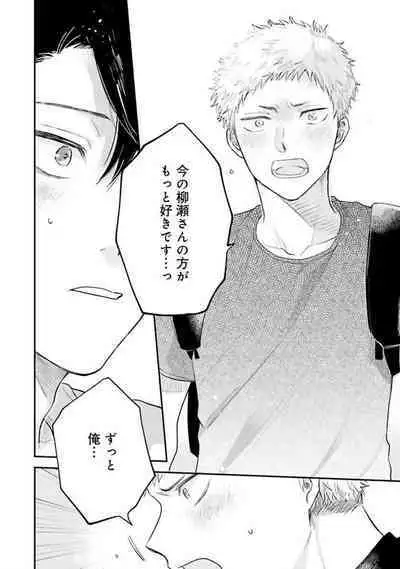 Senpai, Danjite Koi de wa!