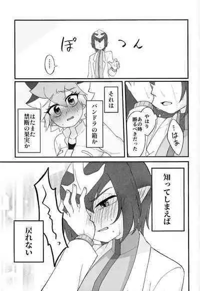 Pandoranohako ka kindan no kajitsu ka