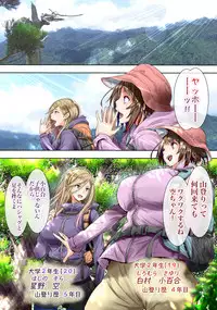 [Gin Penguin] Yama Girl o Aokan Shichaimashita!!