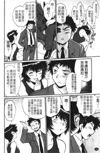 [Manabe Jouji] Kanojo de Ippai 1 | 女朋友滿室 [chinese]