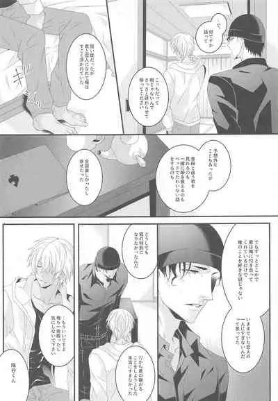 itoshiikarehabanirakun