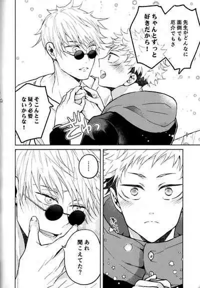 Hitodenashi no Koi