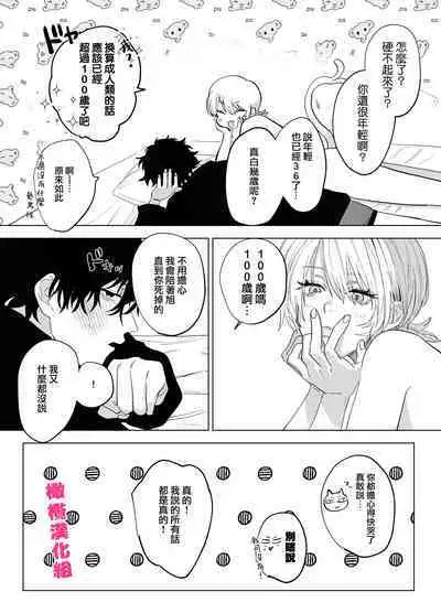 bake neko to mibōjin｜猫与未亡人